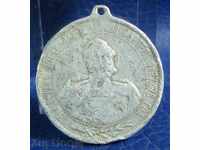 5241 Η Βουλγαρία μετάλλιο Αλέξανδρος ΙΙ καθαγίαση Σίπκα 1902.