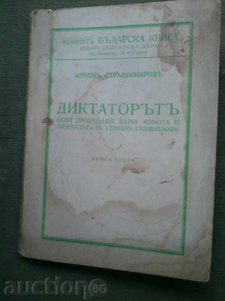 The Dictator. Book 3. Anton Strashimirov