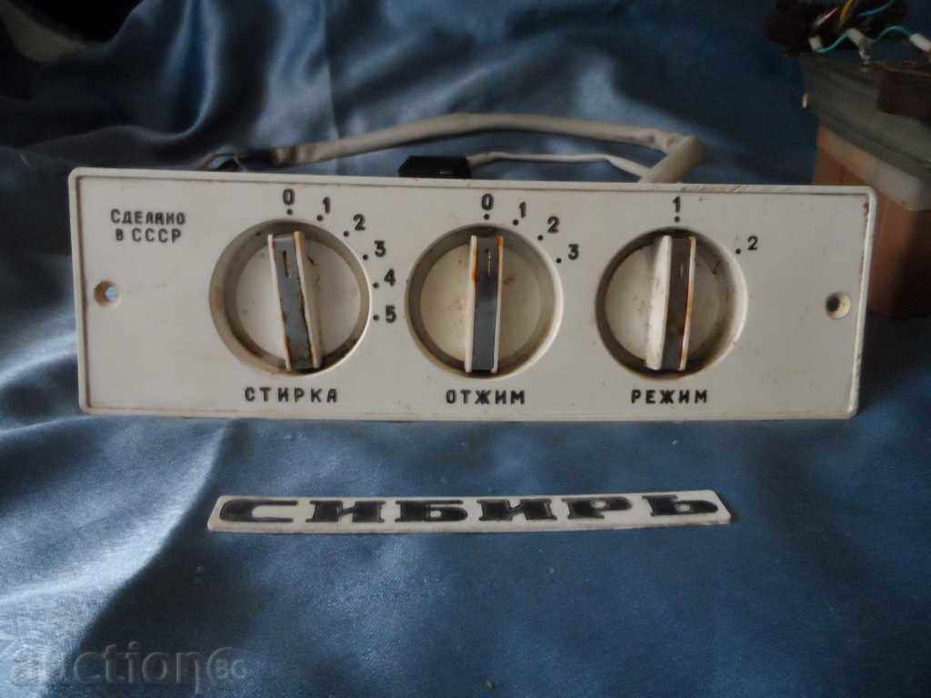 PIESE PENTRU MAȘINA DE SPĂLAT - SIBERIA cu preț 20.00 BGN | € 10.23