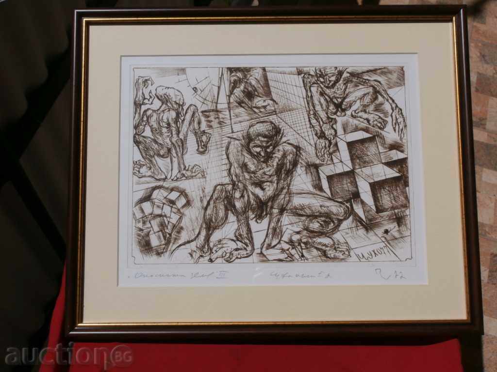 Professor Petar Chouhovski - "Dangerous Land" III, 1977 with price 90.00 BGN | € 46.02 Professor Petar Chouhovski - "Dangerous Land" III, 1977 with price 90.00 BGN | € 46.02