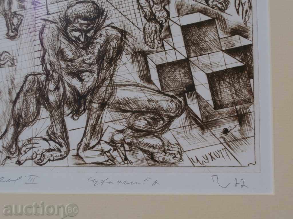 Professor Petar Chouhovski - "Dangerous Land" III, 1977 - 5 Professor Petar Chouhovski - "Dangerous Land" III, 1977 - 5