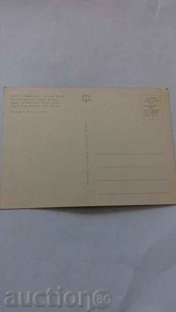 Καρτ ποστάλ Sopot μνημείο του Ιβάν Βάζοφ 1974 με τιμή 0.45 BGN | € 0.23 Καρτ ποστάλ Sopot μνημείο του Ιβάν Βάζοφ 1974 με τιμή 0.45 BGN | € 0.23