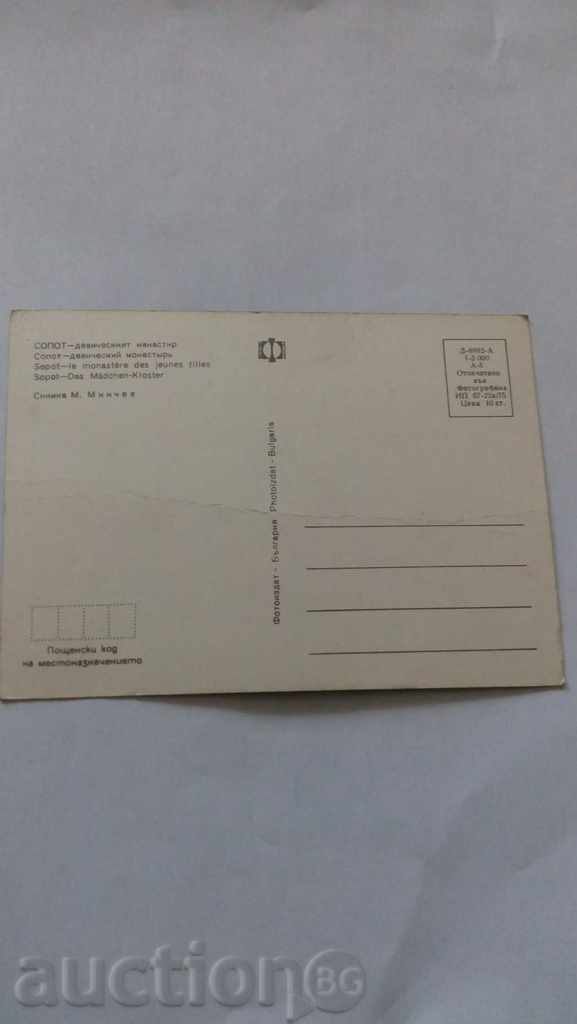 Postcard Sopot The Virgin Monastery 1975 with price 0.45 BGN | € 0.23 Postcard Sopot The Virgin Monastery 1975 with price 0.45 BGN | € 0.23
