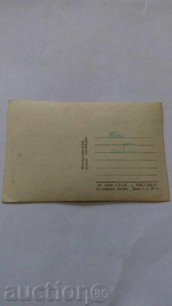 Postcard Kislovodsk Lermontovsky Waterfall 1954 with price 0.45 BGN | € 0.23 Postcard Kislovodsk Lermontovsky Waterfall 1954 with price 0.45 BGN | € 0.23