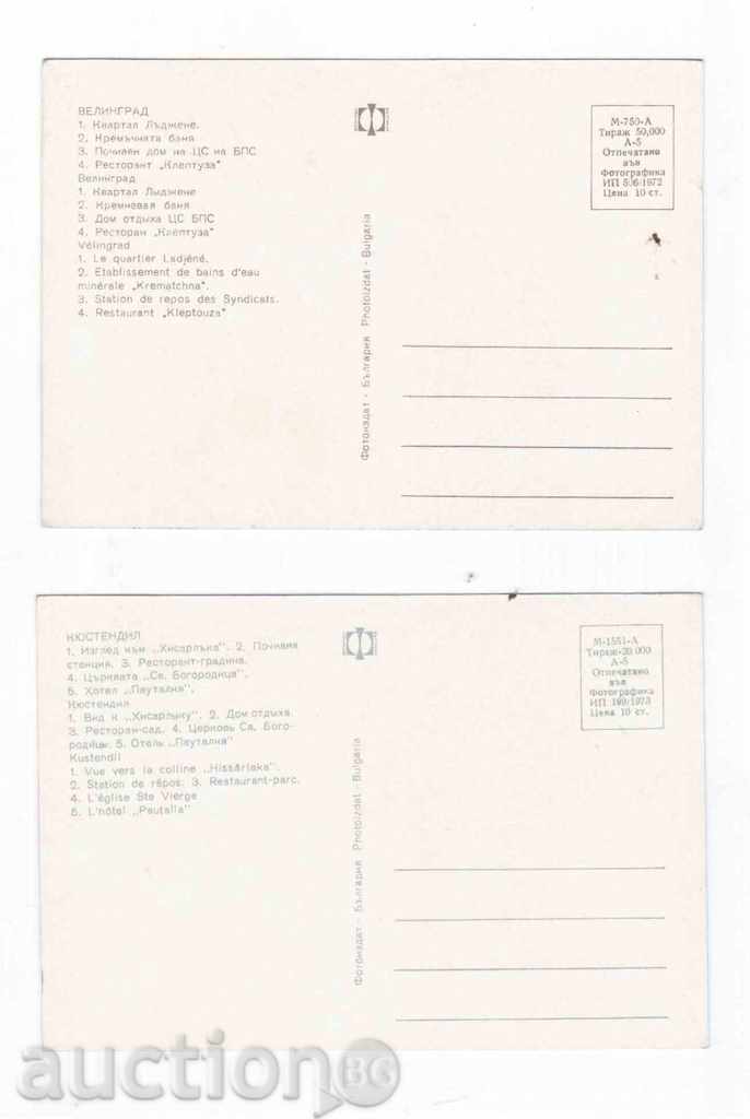 PC - BULGARIA (1) - 1972 and 1973 with price 1.50 BGN | € 0.77 PC - BULGARIA (1) - 1972 and 1973 with price 1.50 BGN | € 0.77