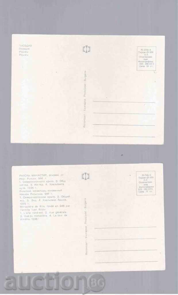 PC - BULGARIA (3) - 1973 with price 1.50 BGN | € 0.77 PC - BULGARIA (3) - 1973 with price 1.50 BGN | € 0.77