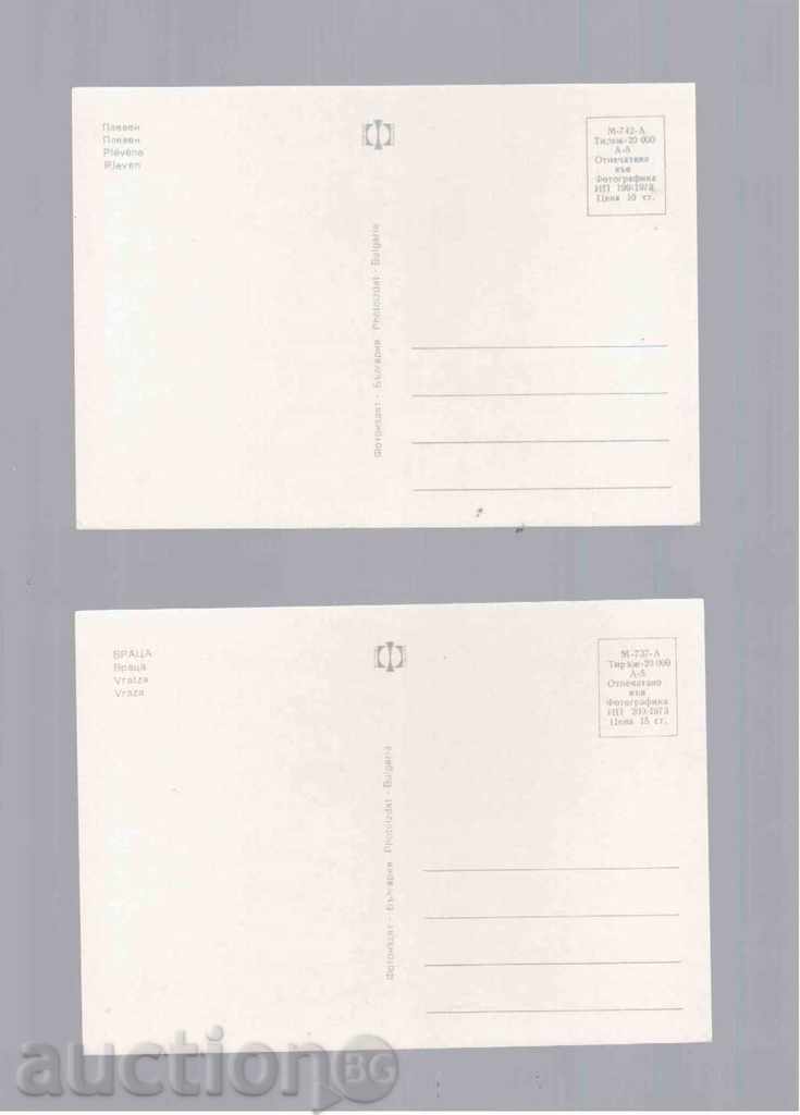 PC - BULGARIA (4) - 1973 with price 1.50 BGN | € 0.77 PC - BULGARIA (4) - 1973 with price 1.50 BGN | € 0.77