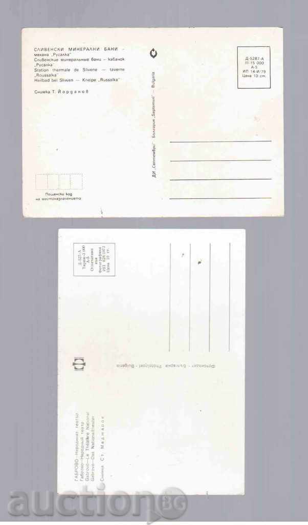 PC - BULGARIA (6) - 1979 and 1973 with price 1.50 BGN | € 0.77 PC - BULGARIA (6) - 1979 and 1973 with price 1.50 BGN | € 0.77