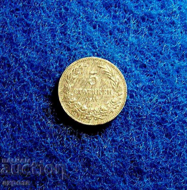 Delivery of 5 stotinki 1917 Delivery of 5 stotinki 1917