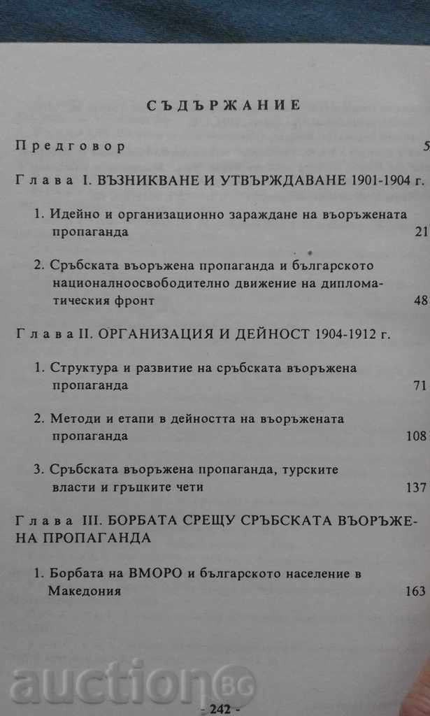 Serbian Armed Propaganda in Macedonia (1901-1912) with price 20.00 BGN | € 10.23 Serbian Armed Propaganda in Macedonia (1901-1912) with price 20.00 BGN | € 10.23