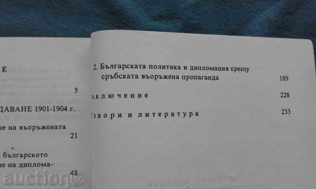 Auction Serbian Armed Propaganda in Macedonia (1901-1912) Auction Serbian Armed Propaganda in Macedonia (1901-1912)