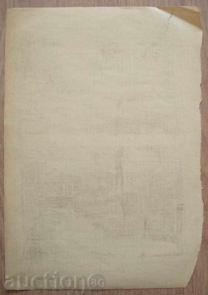 Delivery of 343 Vanya Decheva drawing pencil Daughter Danail Dechev P.29 / 20 cm Delivery of 343 Vanya Decheva drawing pencil Daughter Danail Dechev P.29 / 20 cm