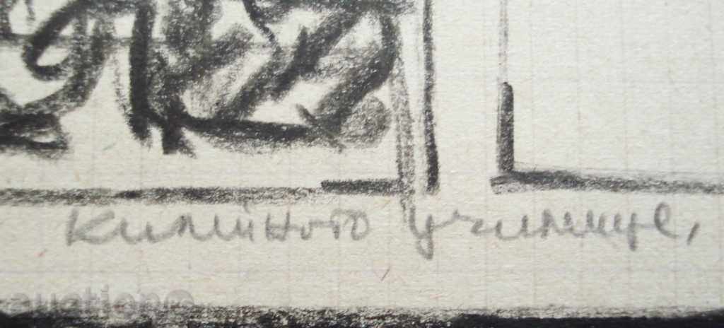 344 Vanya Decheva drawing pencil daughter Danail Dechev P.29 / 20 cm with price 20.00 BGN | € 10.23 344 Vanya Decheva drawing pencil daughter Danail Dechev P.29 / 20 cm with price 20.00 BGN | € 10.23