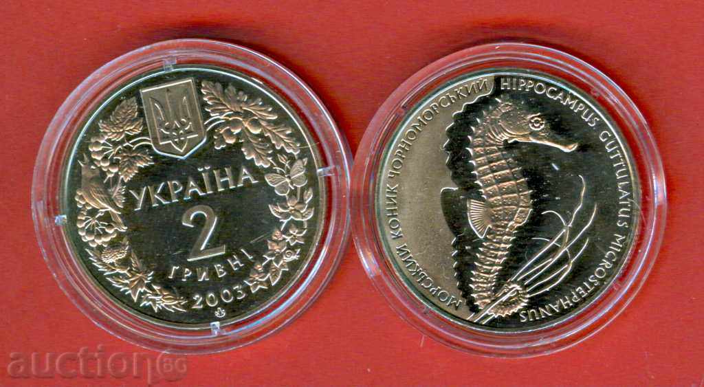 Ουκρανία Ουκρανία 2 g θέμα Seahorse θέμα 2003 ΝΕΟ UNC