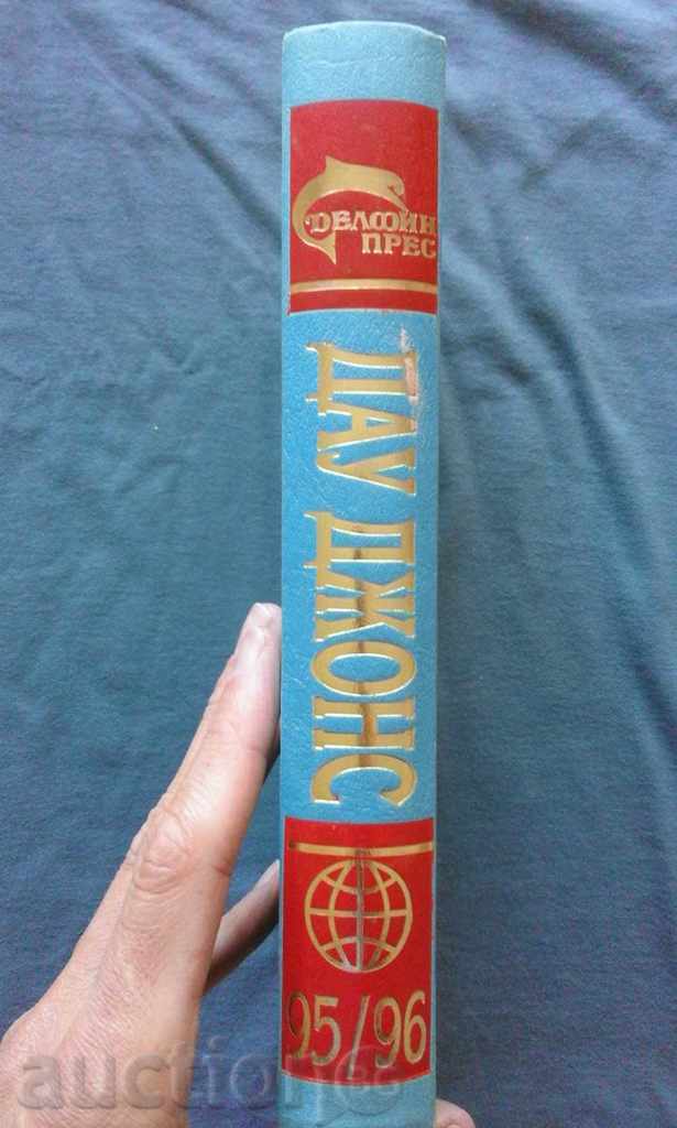 Directory DAU JONS 1995-1996 with price 5.00 BGN | € 2.56 Directory DAU JONS 1995-1996 with price 5.00 BGN | € 2.56