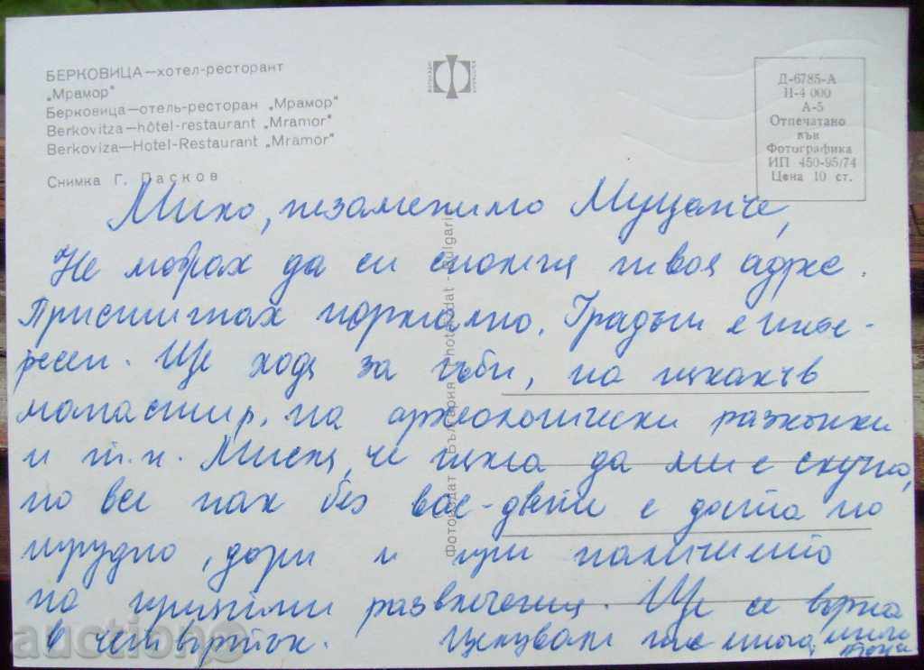 Map - Berkovitsa Hotel Mramor - 1974 with price 2.00 BGN | € 1.02 Map - Berkovitsa Hotel Mramor - 1974 with price 2.00 BGN | € 1.02