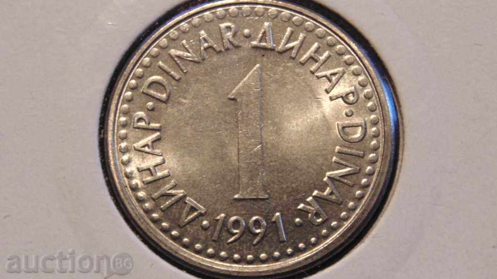 1 динар 1991 г.