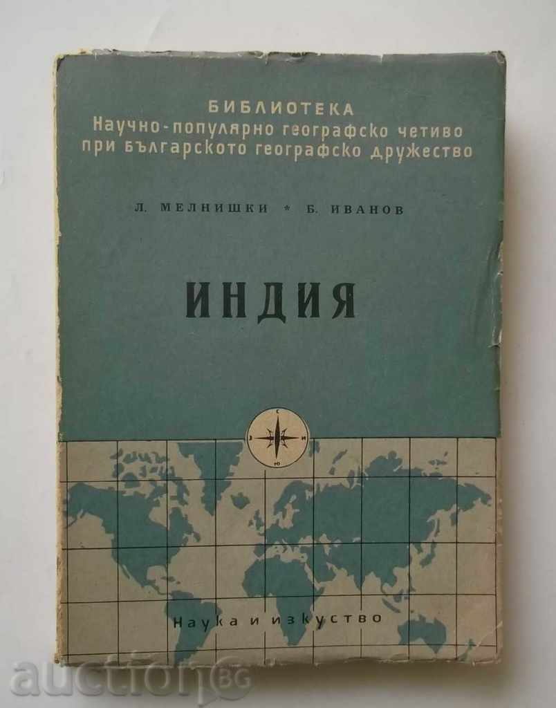 Индия - Л. Мелнишки, Б. Иванов 1954 г.