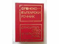 Френско-български речник по строителство и архитектура 1980
