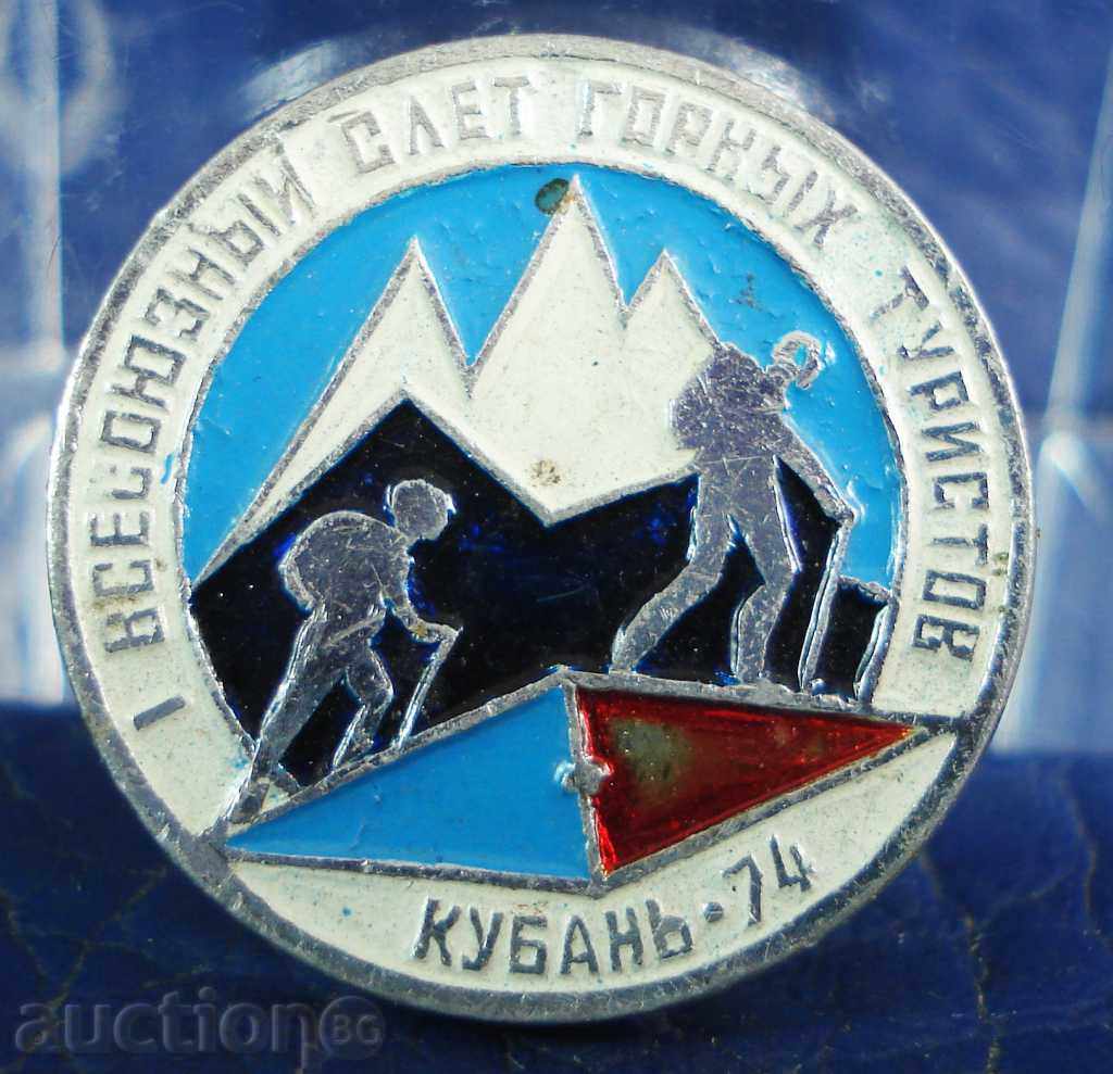 5502 СССР събор на високопланинските туристи Кубан 1974г.