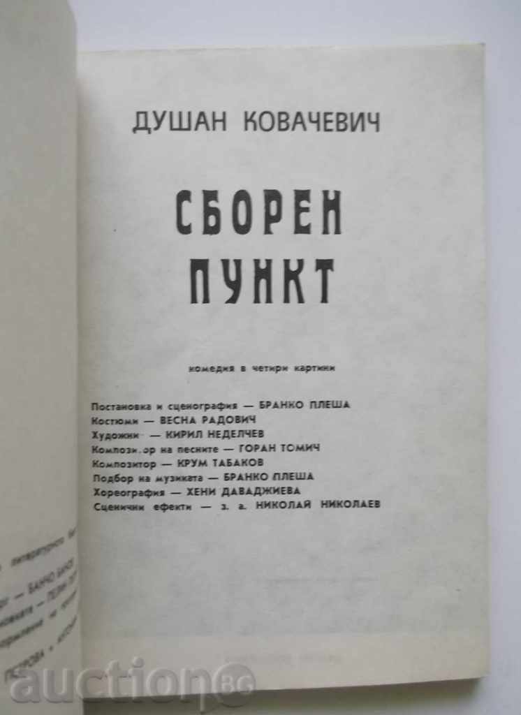 Dude Kovachevich Colors in Four Pictures Dusan Kovacevic with price 6.00 BGN | € 3.07 Dude Kovachevich Colors in Four Pictures Dusan Kovacevic with price 6.00 BGN | € 3.07