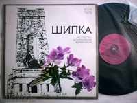 Shipka LITERARĂ compoziție muzicală baa 11101