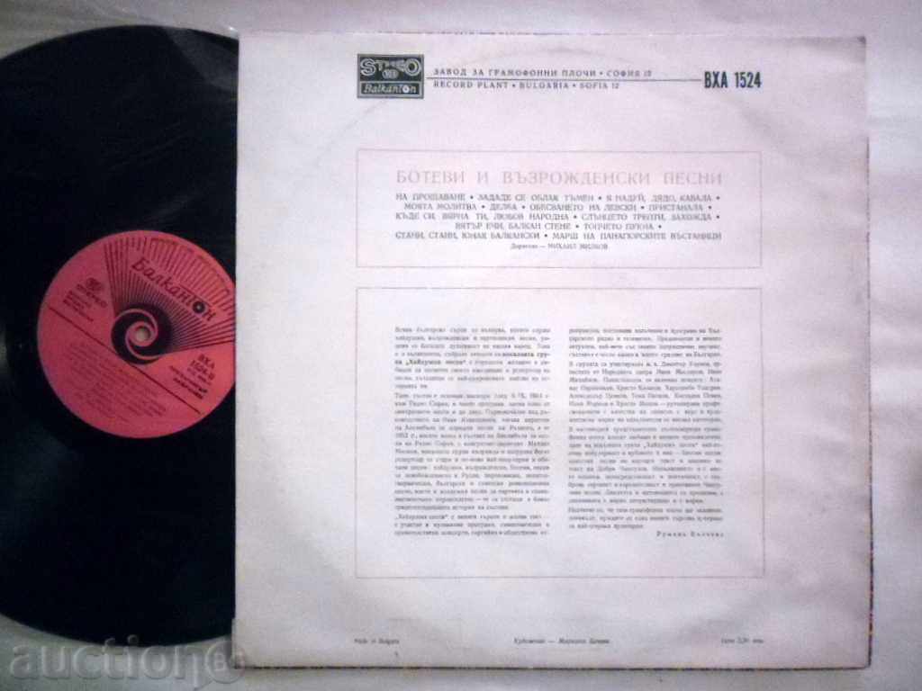 HYPIUS SONG SONGS BOTTOM AND POVERTY SONGS VHA 1524 with price 24.99 BGN | € 12.78