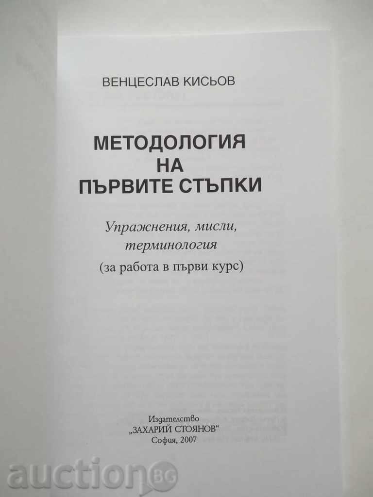 Methodology of the first steps - Ventseslav Kisyov 2007 with price 13.00 BGN | € 6.65 Methodology of the first steps - Ventseslav Kisyov 2007 with price 13.00 BGN | € 6.65