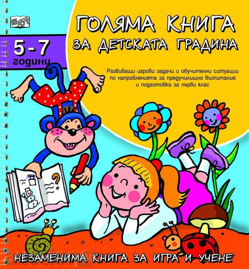 Голяма книга за детската градина. За деца от 5 до 7 години