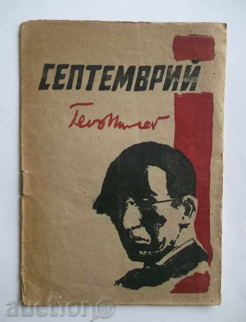 Септемврий  Поема - Гео Милев 1944 г.