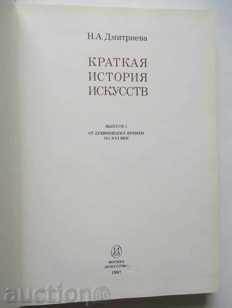 A brief history of truth. Вып. 1-2 AD Dmitrieva 1987 with price 40.00 BGN | € 20.45 A brief history of truth. Вып. 1-2 AD Dmitrieva 1987 with price 40.00 BGN | € 20.45
