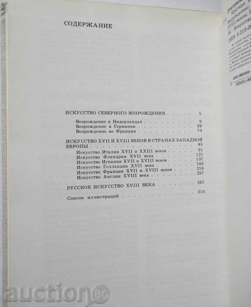 A brief history of truth. Вып. 1-2 AD Dmitrieva 1987 - 7 A brief history of truth. Вып. 1-2 AD Dmitrieva 1987 - 7