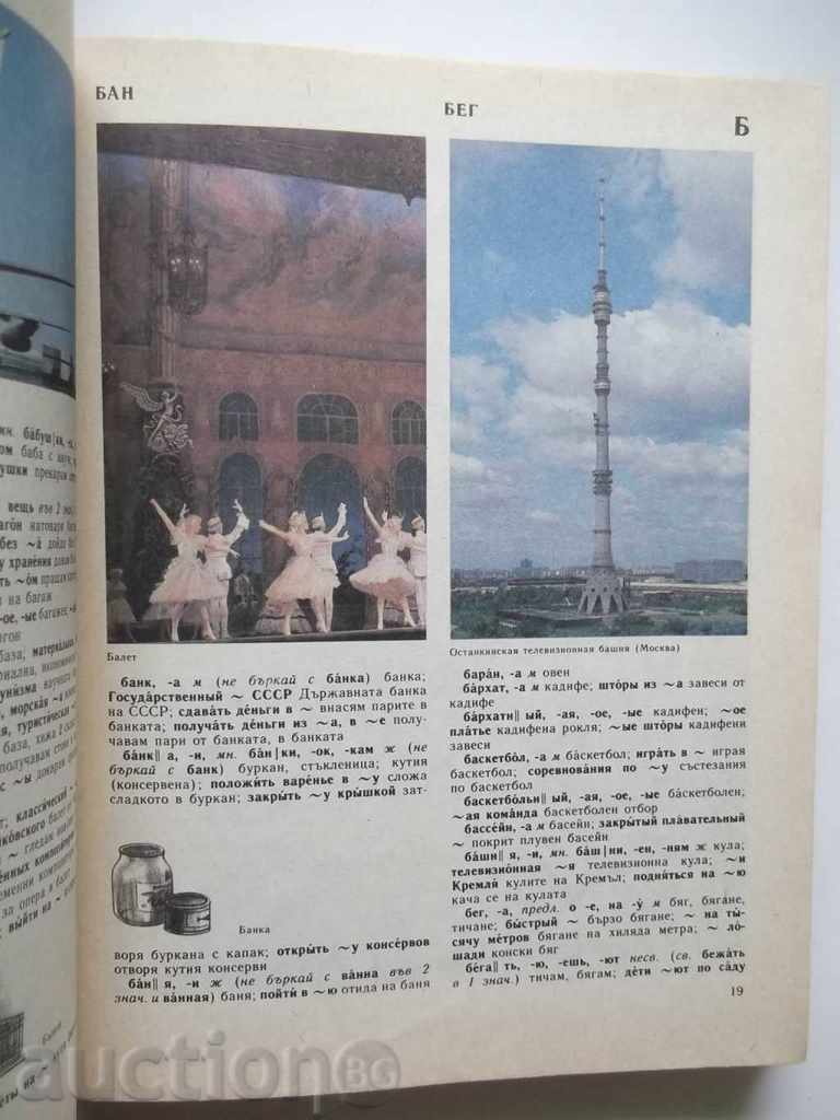 Delivery of Russian Russian-Bulgarian Dictionary E. Gocheva, V. Elenska 1984 Delivery of Russian Russian-Bulgarian Dictionary E. Gocheva, V. Elenska 1984