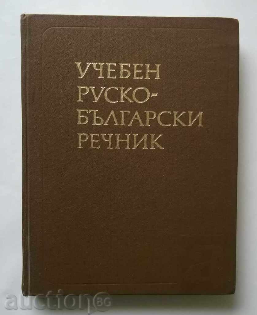 Russian Russian-Bulgarian Dictionary E. Gocheva, V. Elenska 1984
