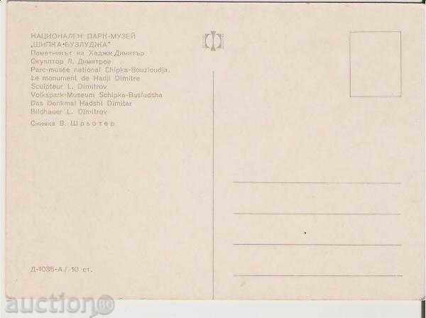 Card Bulgaria Shipka NPM "Shipka-Buzludzha" H.Dimitar 4 ** with price 0.70 BGN | € 0.36