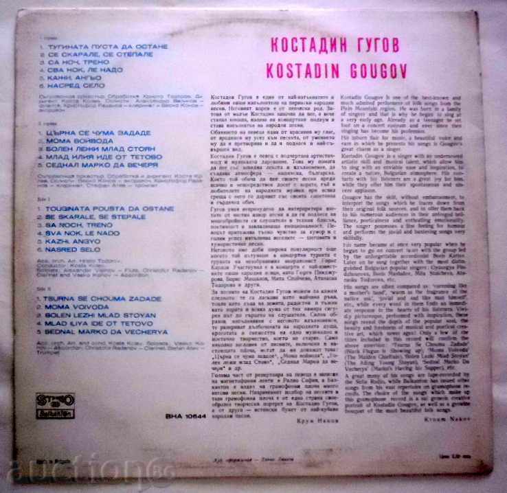 KOSTADIN GOUGOV - SONGS SONGS with price 24.99 BGN | € 12.78 KOSTADIN GOUGOV - SONGS SONGS with price 24.99 BGN | € 12.78