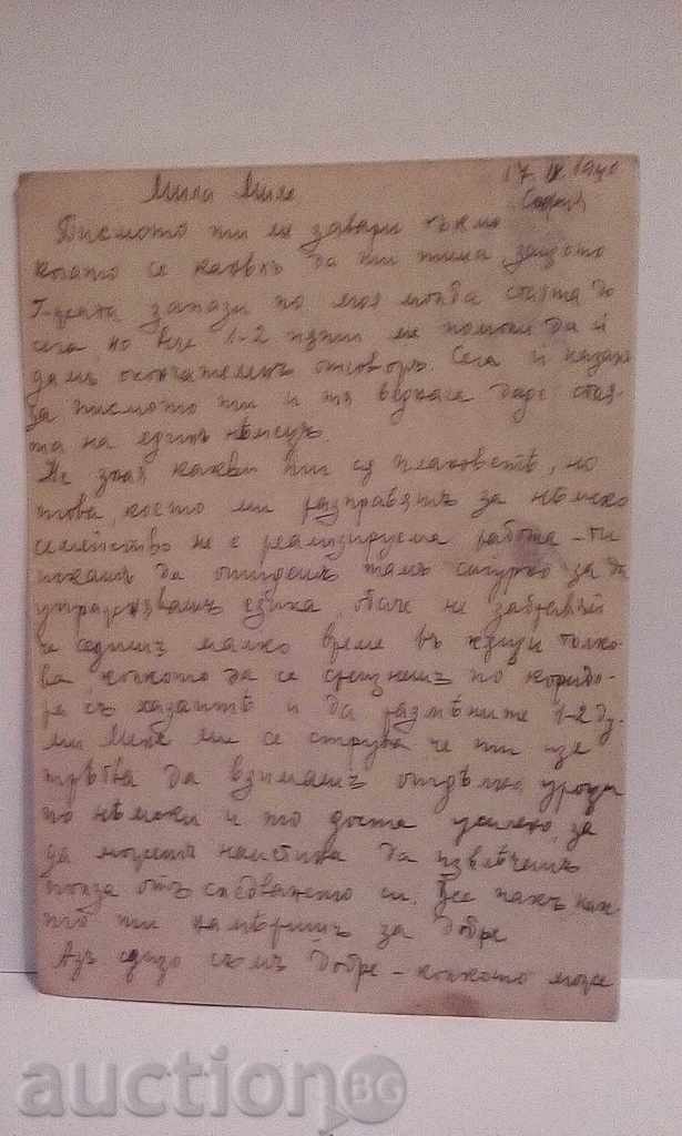 Old postcard - 1940 with price 1.00 BGN | € 0.51 Old postcard - 1940 with price 1.00 BGN | € 0.51