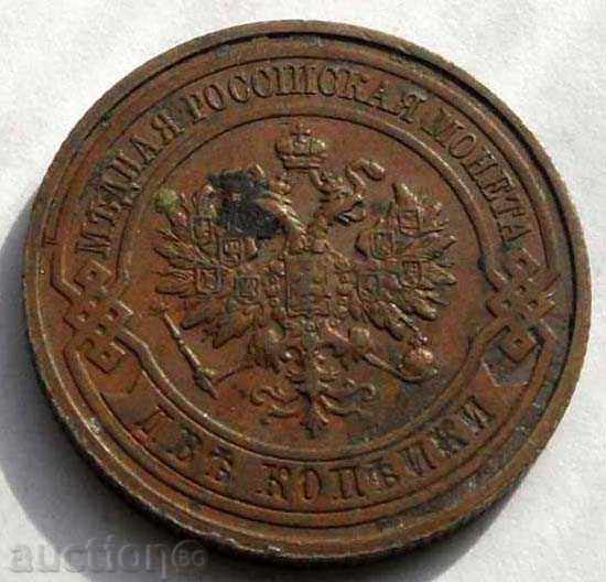 Rusia țaristă 2 copeici 1915 UNC cu preț € 7.67 | 15.00 BGN