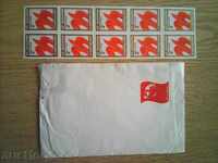1977 г. Оригинален плик и марки от 11 к-с на БКП
