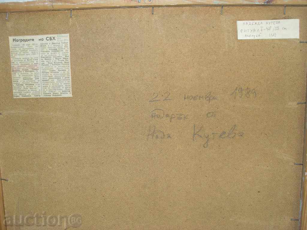 NADEZHDA KOUTEVA 1948 - "RITUAL I" 1989 with price 1799.00 BGN | € 919.81 NADEZHDA KOUTEVA 1948 - "RITUAL I" 1989 with price 1799.00 BGN | € 919.81