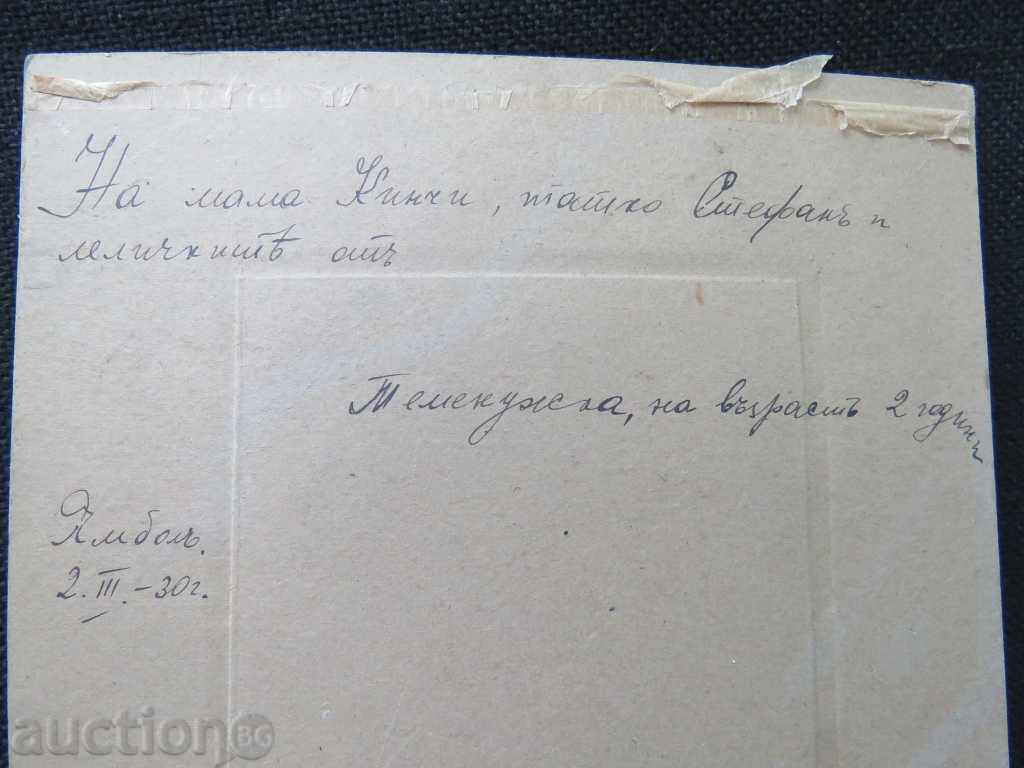 Auction  OLD PHOTO - CARDBOARD - YAMBOL