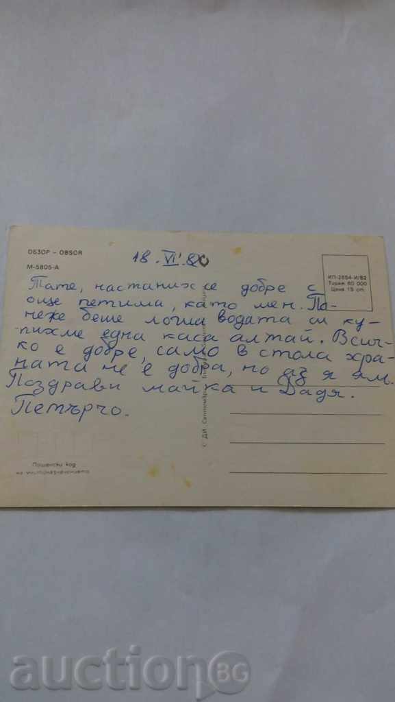 Καρτ ποστάλ Ενημέρωση 1982 με τιμή 0.45 BGN | € 0.23 Καρτ ποστάλ Ενημέρωση 1982 με τιμή 0.45 BGN | € 0.23
