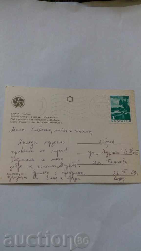 Postcard Zlatni Pyasatsi Restaurant Vodenitsata 1968 with price 0.45 BGN | € 0.23