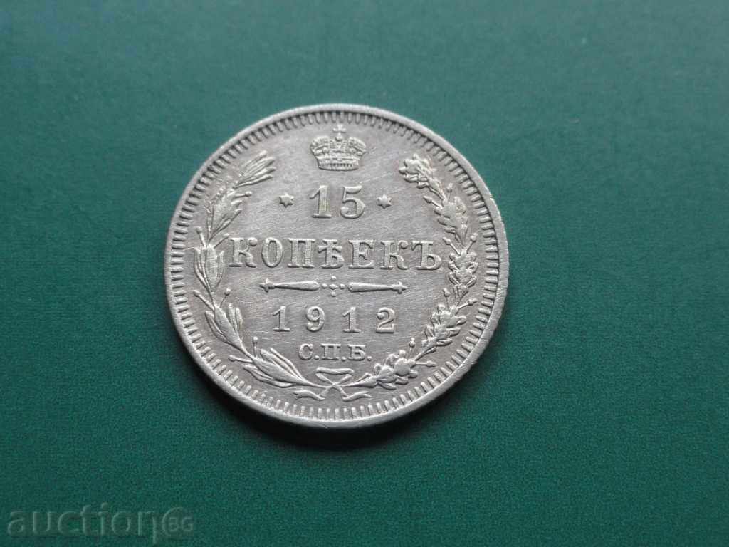 Rusia 1912 - 15 copeici - 5 Rusia 1912 - 15 copeici - 5