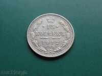 Russia 1912 - 15 Kopeks