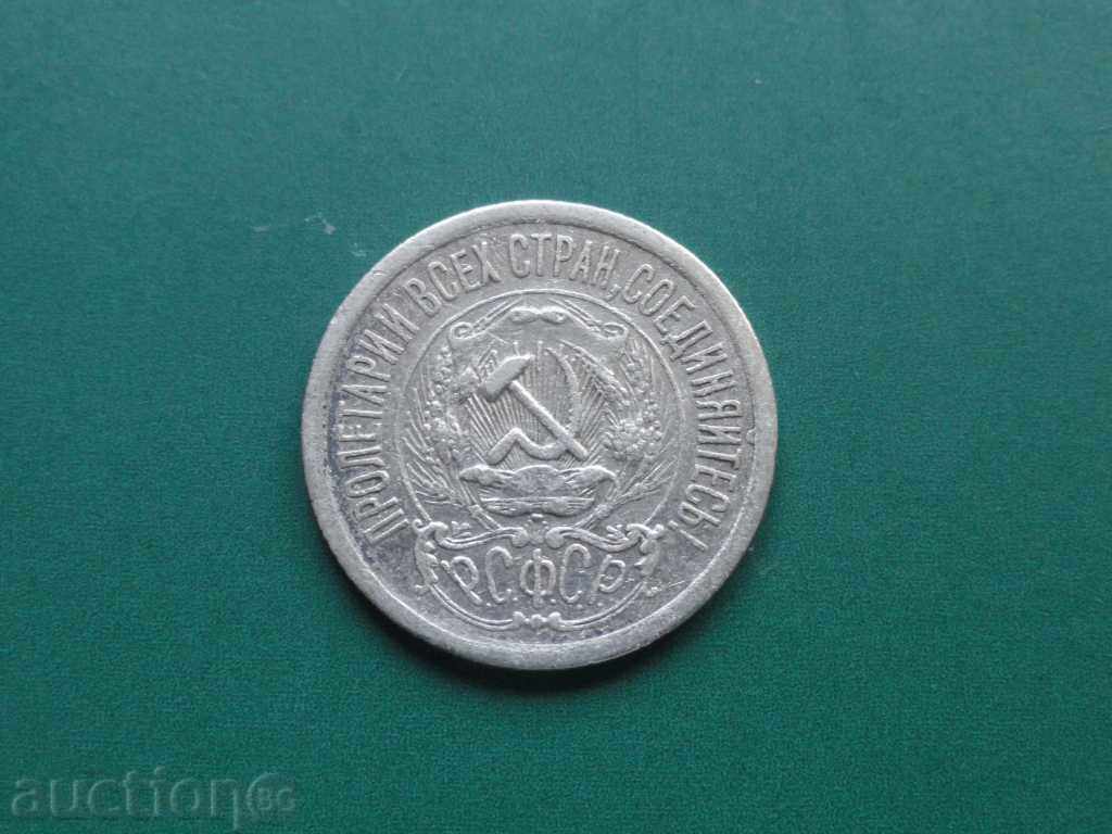 Русия 1923. - 15 копейки с цена € 10.75 | 21.03 лв.
