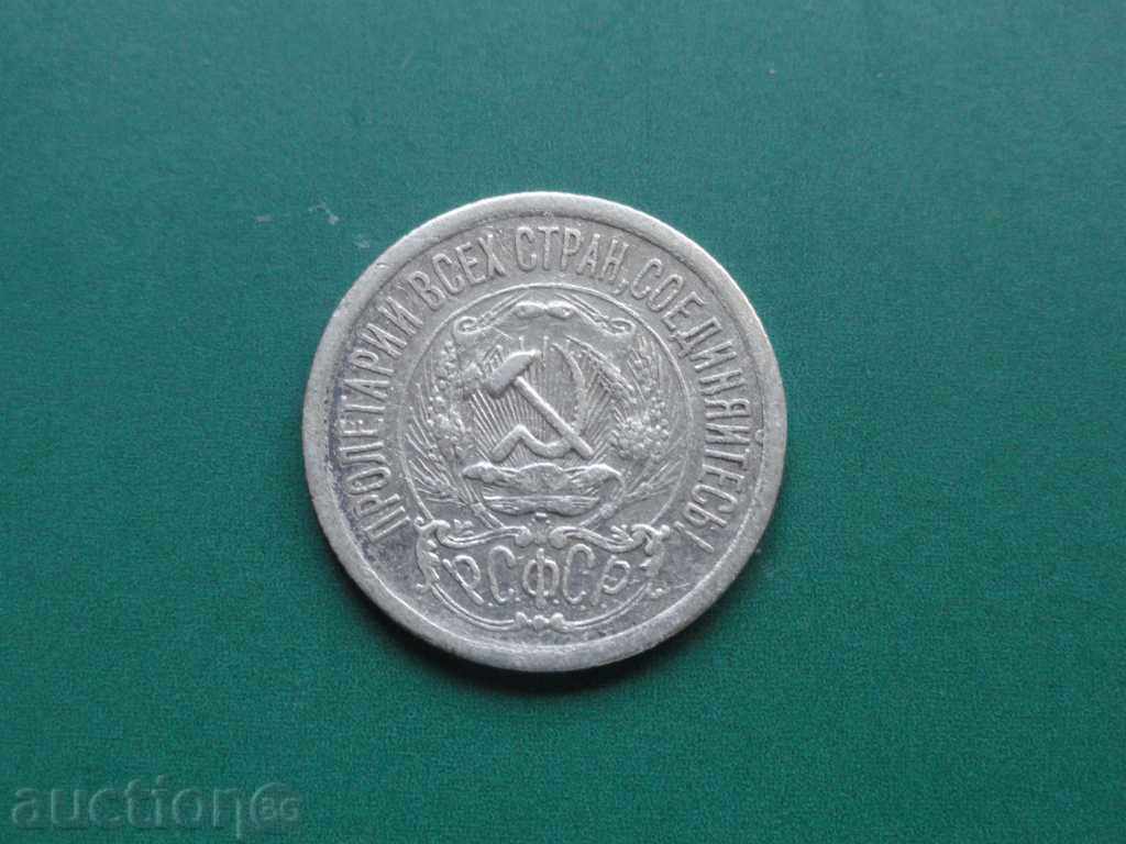 Доставка на Русия 1923. - 15 копейки