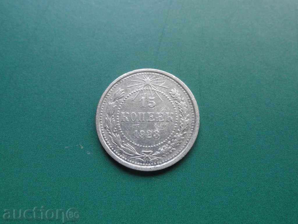 Русия 1923. - 15 копейки - 5