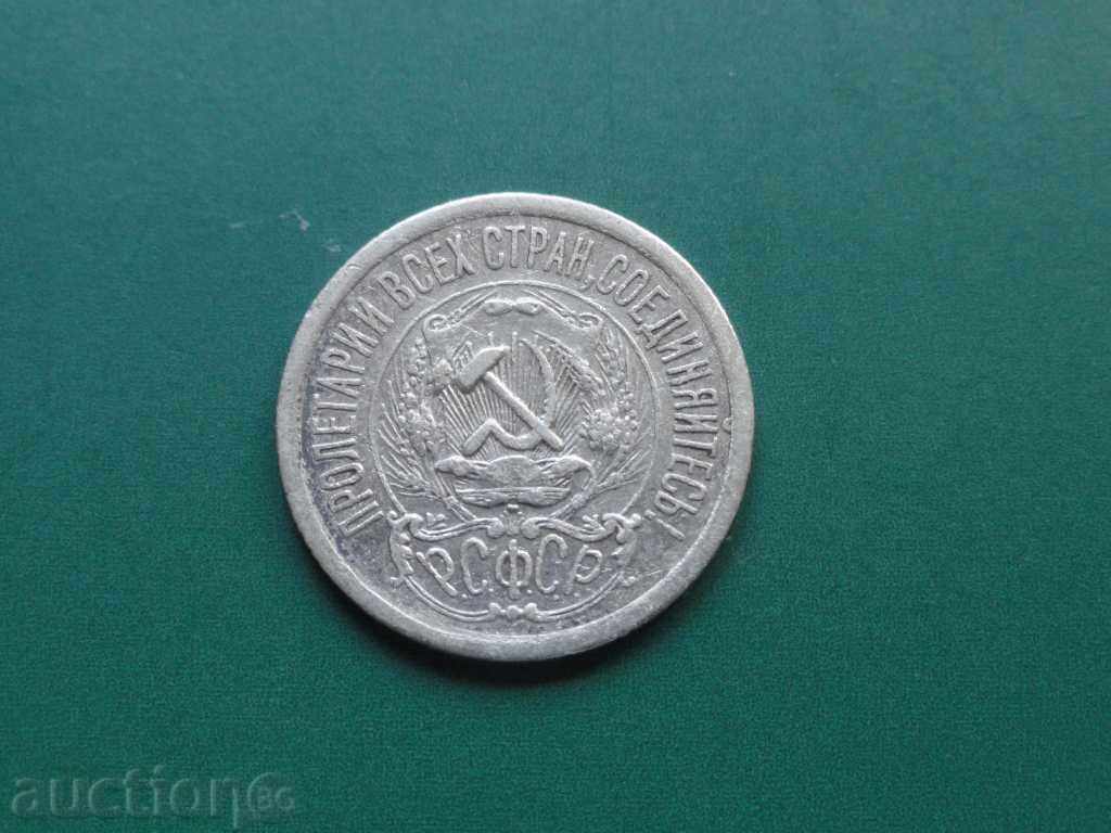 Русия 1923. - 15 копейки - 6