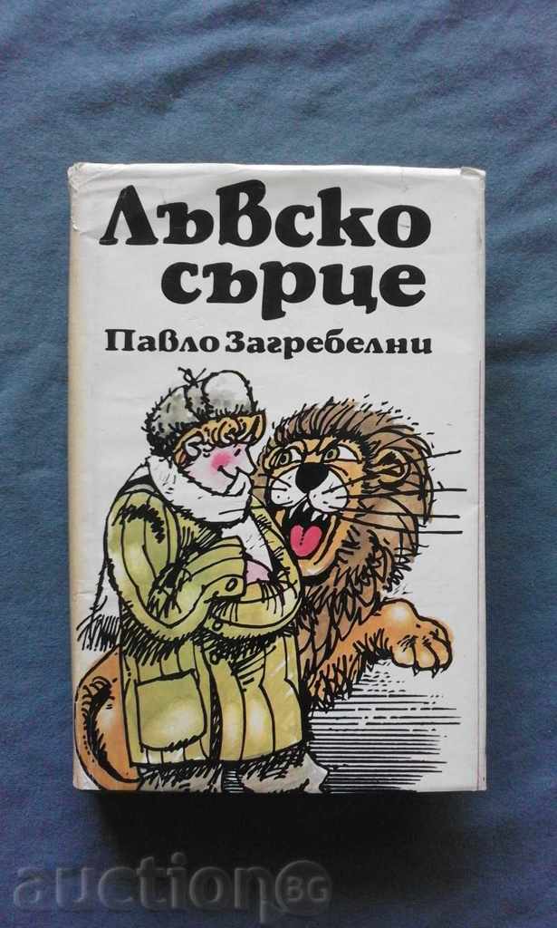 Павло Загрбелни – Лъвско сърце